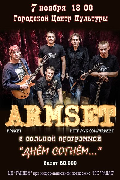 Группа «ArmSet»