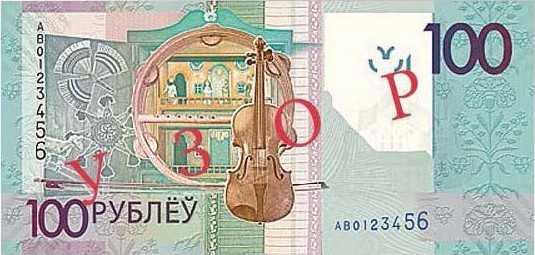 Банкнота номиналом 100 рублей. На оборотной – коллаж, посвященный теме театра и народных праздников.
