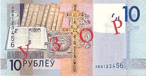 Банкнота номиналом 10 рублей. На оборотной – коллаж, посвященный просветительству и книгопечатанию.