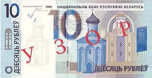 Банкнота номиналом 10 рублей. На лицевой стороне банкноты изображена Спасо-Преображенская церковь.