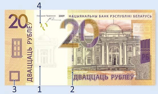 Визуальные признаки подлинности банкнот образца 2009 года (на примере банкноты номиналом 20 рублей).