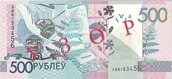 Банкнота номиналом 500 рублей. На оборотной – коллаж, посвященный теме литературы.