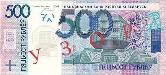 Банкнота номиналом 500 рублей. На лицевой стороне банкноты изображена Национальная библиотека Республики Беларусь.