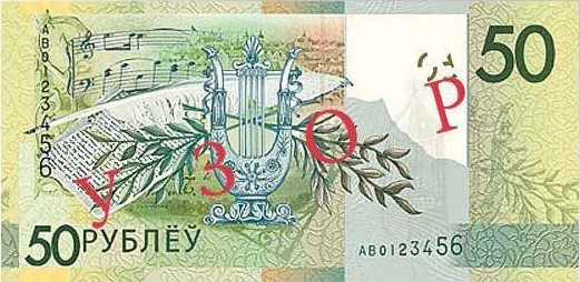 Банкнота номиналом 50 рублей. На оборотной – коллаж, посвященный теме искусства.