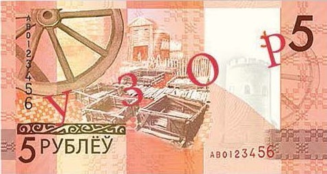 Банкнота номиналом 5 рублей. На оборотной – коллаж, посвященный первым славянским поселениям.